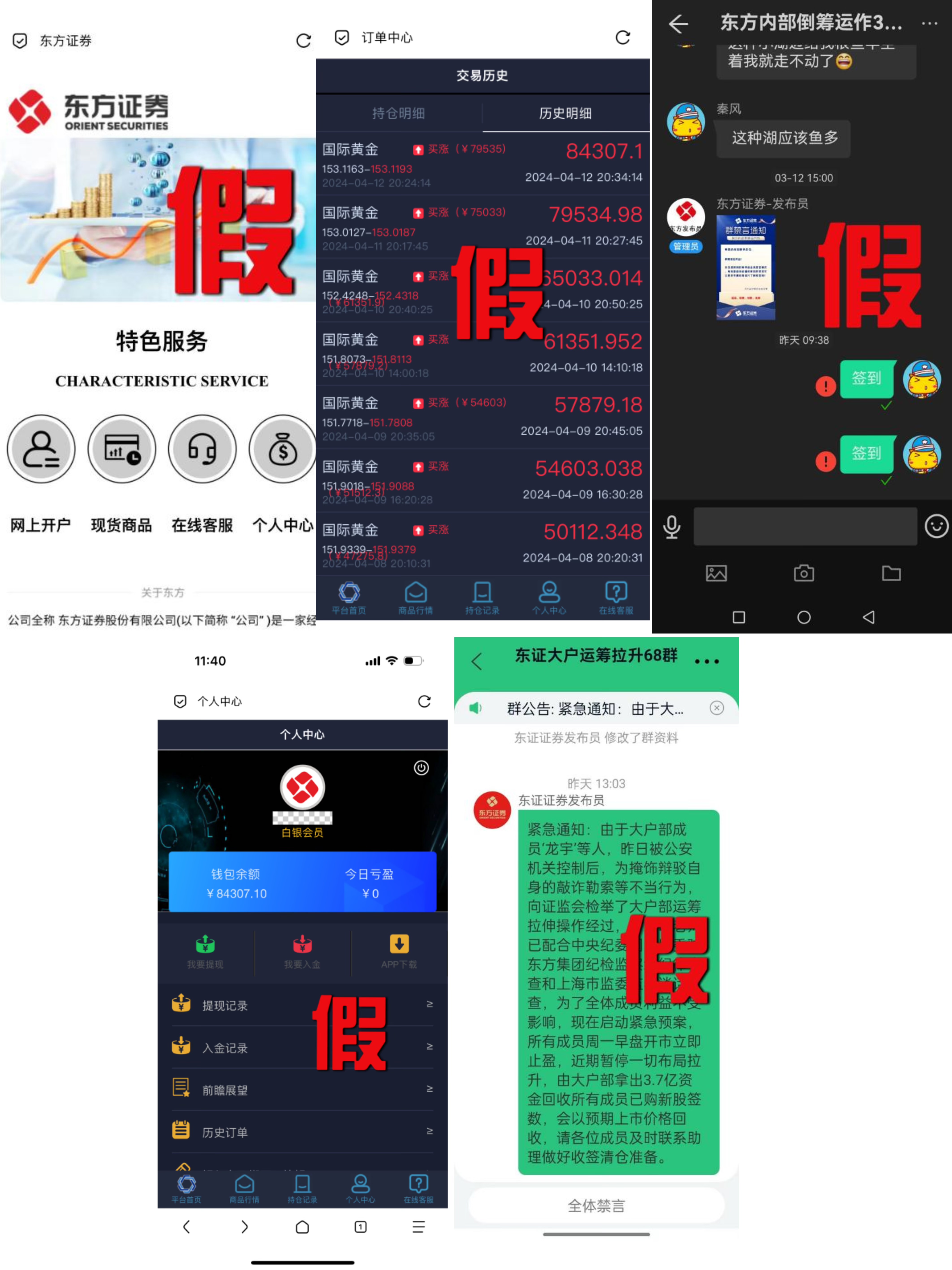 东方证券股份有限公司，欢迎您！